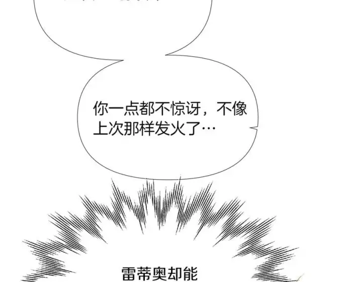 《被反派识破了身份》第145话 反戈一击图78