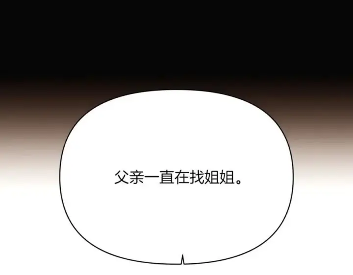 《被反派识破了身份》第145话 反戈一击图8