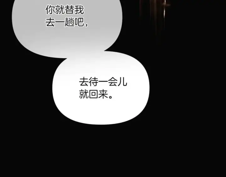 《被反派识破了身份》第146话 反戈一击2图32