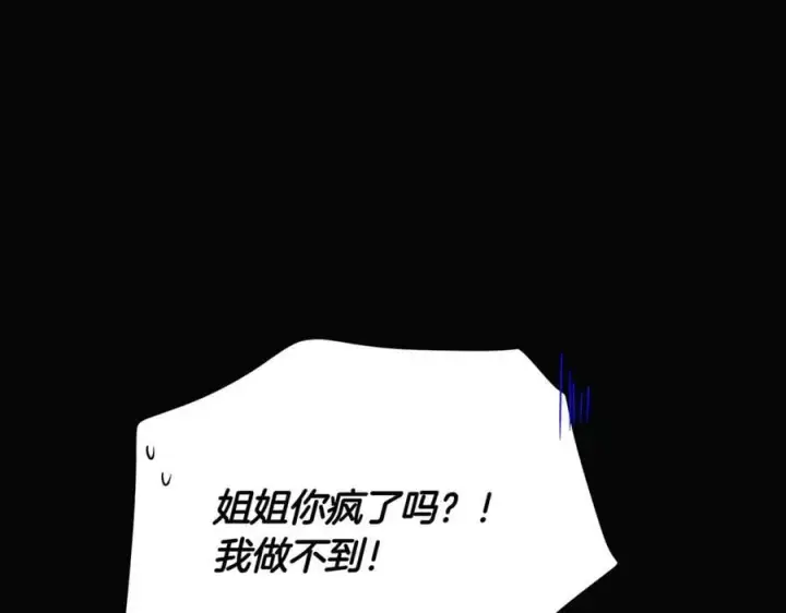 《被反派识破了身份》第146话 反戈一击2图34