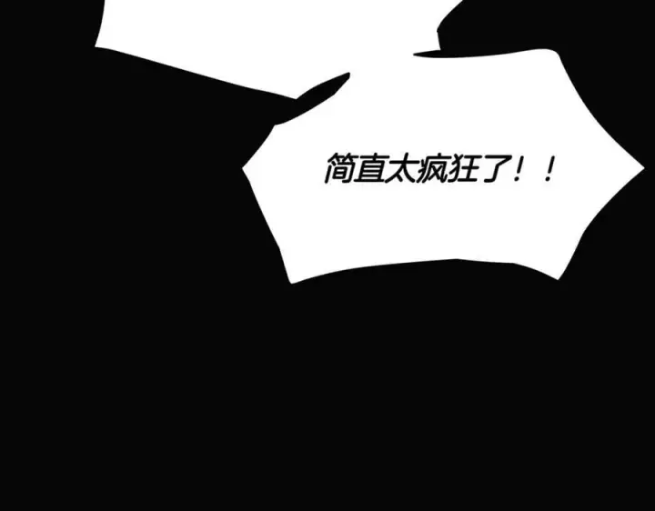 《被反派识破了身份》第146话 反戈一击2图35