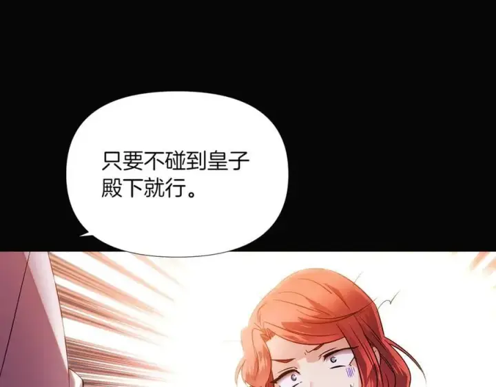 《被反派识破了身份》第146话 反戈一击2图36
