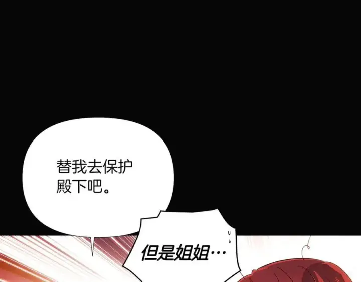 《被反派识破了身份》第146话 反戈一击2图44