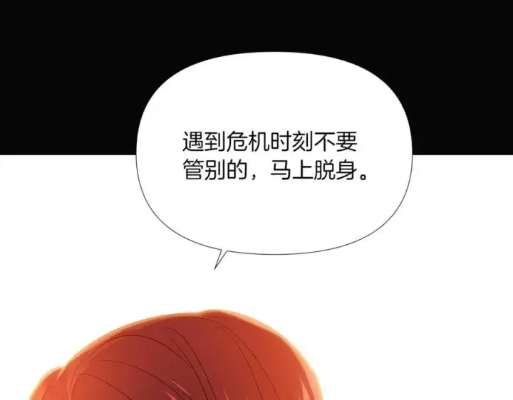 《被反派识破了身份》第146话 反戈一击2图47