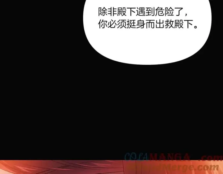 《被反派识破了身份》第146话 反戈一击2图49