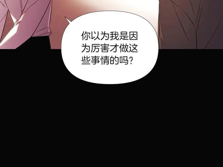 《被反派识破了身份》第146话 反戈一击2图63
