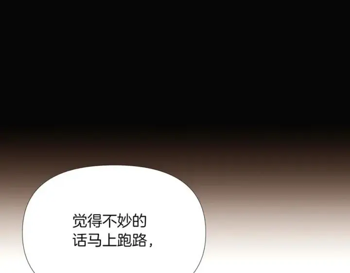 《被反派识破了身份》第146话 反戈一击2图70