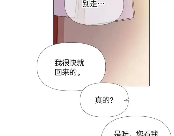 《被反派识破了身份》第146话 反戈一击2图83