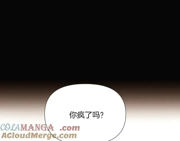 《被反派识破了身份》第147话 自爆身份图141