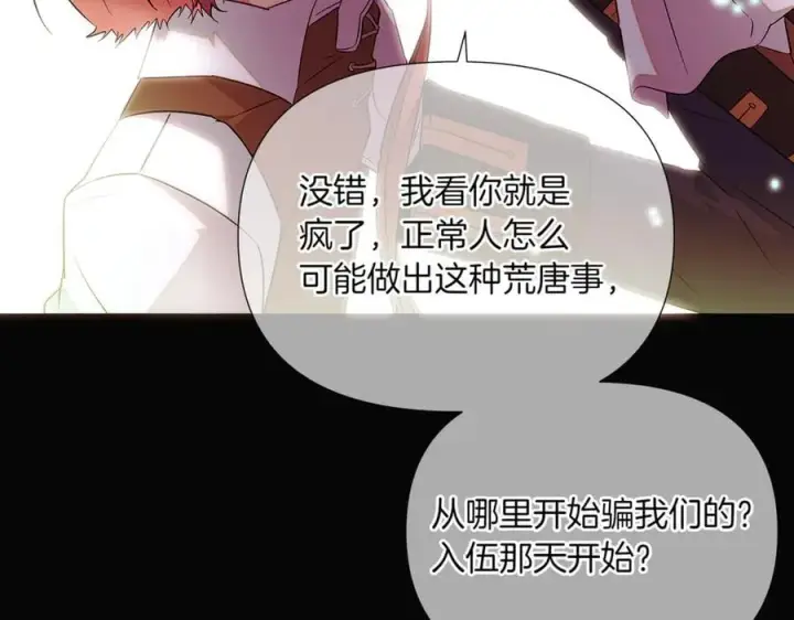 《被反派识破了身份》第147话 自爆身份图143