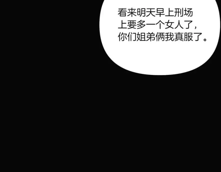 《被反派识破了身份》第147话 自爆身份图147