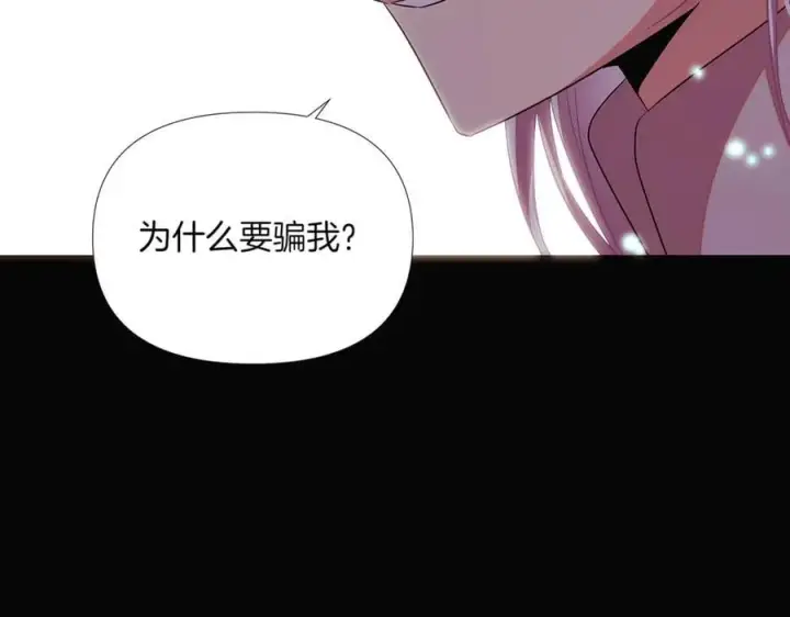 《被反派识破了身份》第147话 自爆身份图174