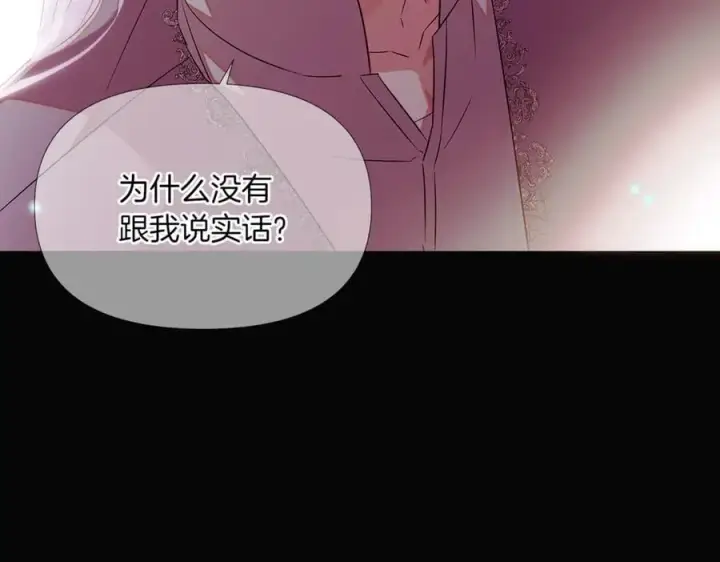 《被反派识破了身份》第147话 自爆身份图179
