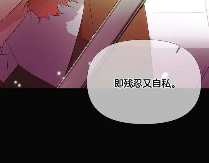 《被反派识破了身份》第147话 自爆身份图200