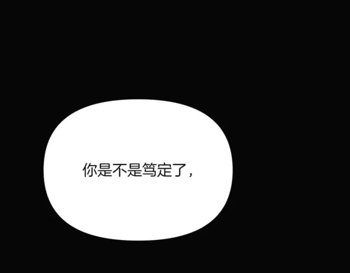 《被反派识破了身份》第147话 自爆身份图203