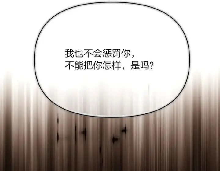 《被反派识破了身份》第147话 自爆身份图211