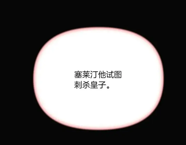 《被反派识破了身份》第147话 自爆身份图40