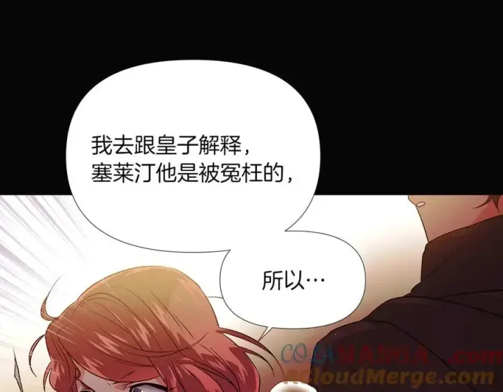 《被反派识破了身份》第147话 自爆身份图49