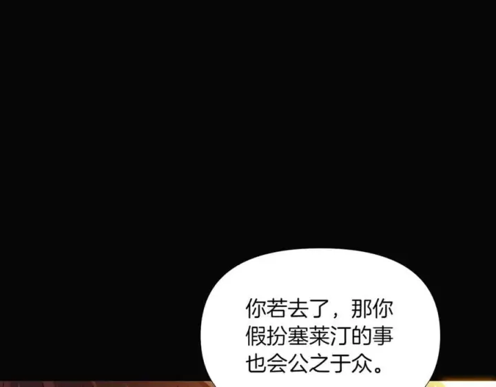 《被反派识破了身份》第147话 自爆身份图52