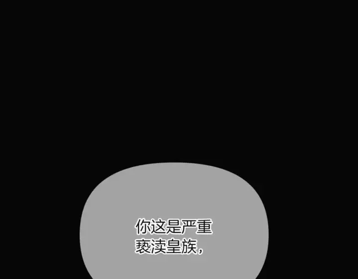 《被反派识破了身份》第147话 自爆身份图54