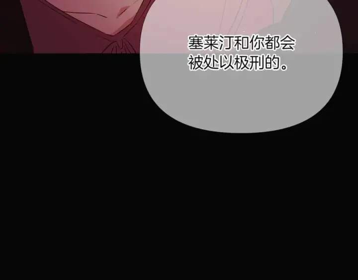 《被反派识破了身份》第147话 自爆身份图56