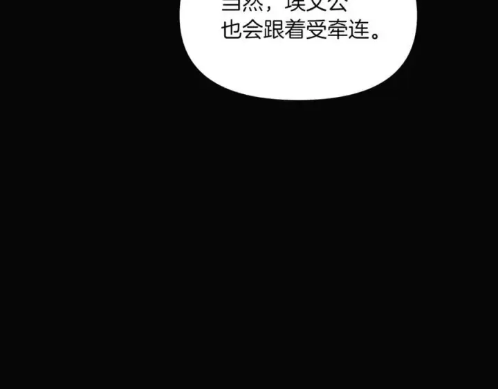 《被反派识破了身份》第147话 自爆身份图58