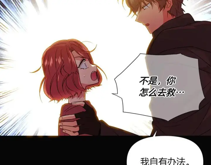 《被反派识破了身份》第147话 自爆身份图67