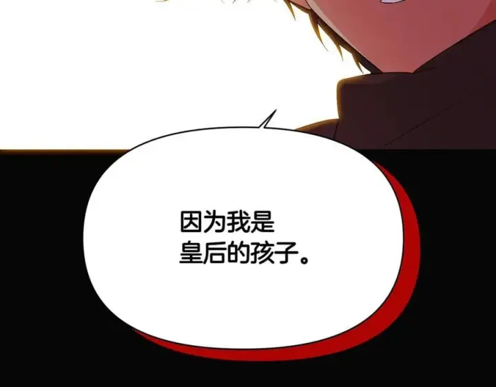 《被反派识破了身份》第147话 自爆身份图71