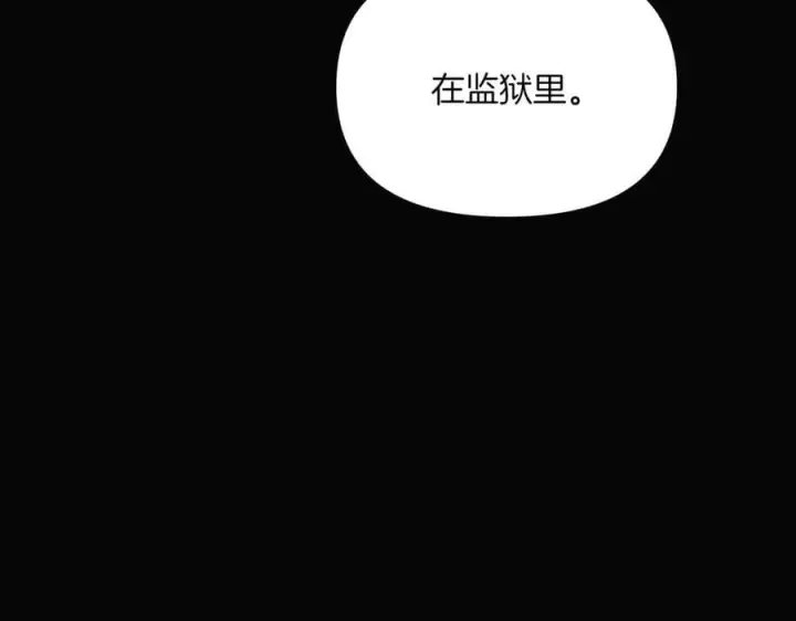 《被反派识破了身份》第147话 自爆身份图78