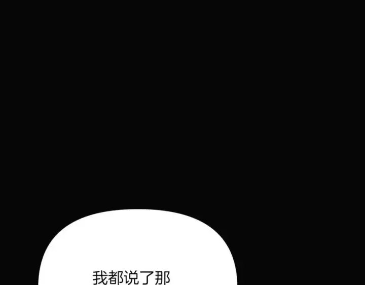 《被反派识破了身份》第147话 自爆身份图82