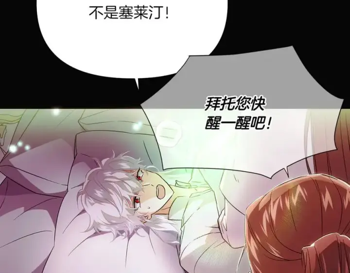《被反派识破了身份》第147话 自爆身份图83