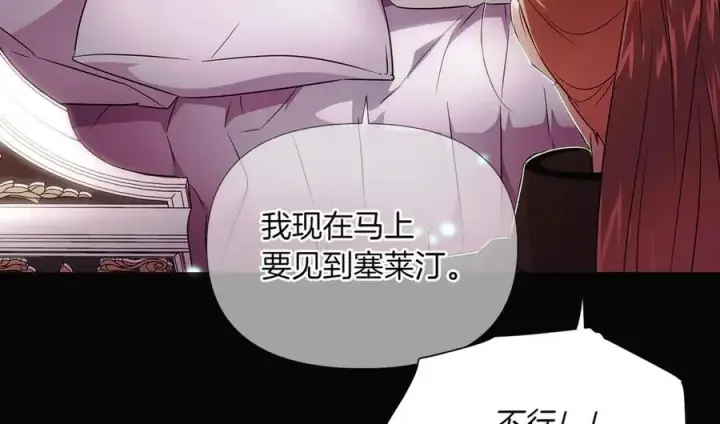 《被反派识破了身份》第147话 自爆身份图84