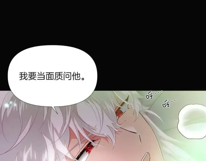 《被反派识破了身份》第147话 自爆身份图86