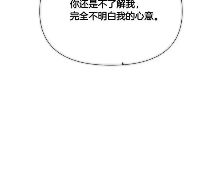 《被反派识破了身份》第148话 皇子之心图104