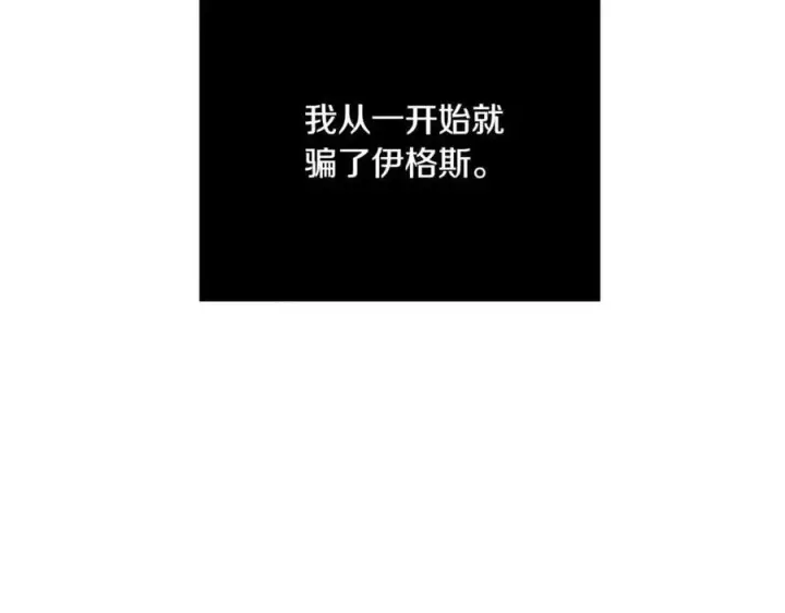 《被反派识破了身份》第148话 皇子之心图124