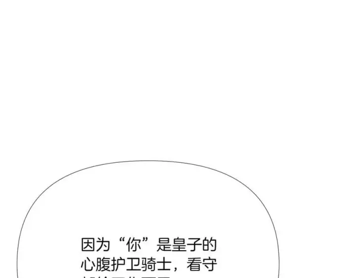 《被反派识破了身份》第148话 皇子之心图136