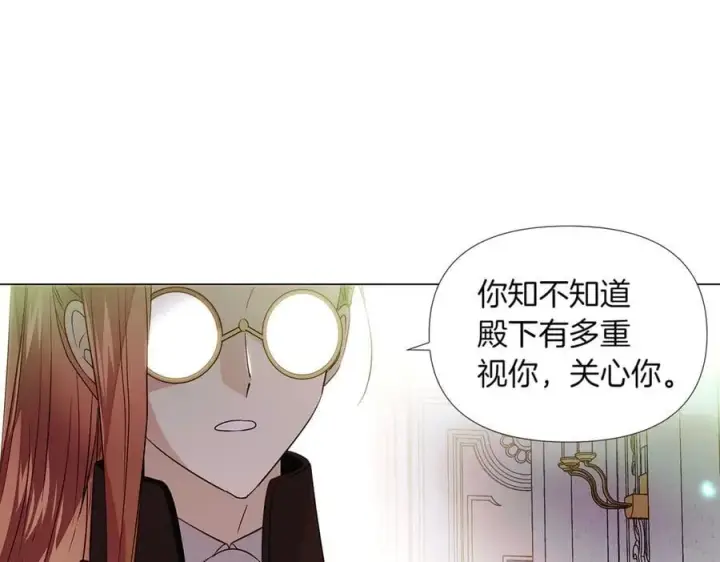 《被反派识破了身份》第148话 皇子之心图143