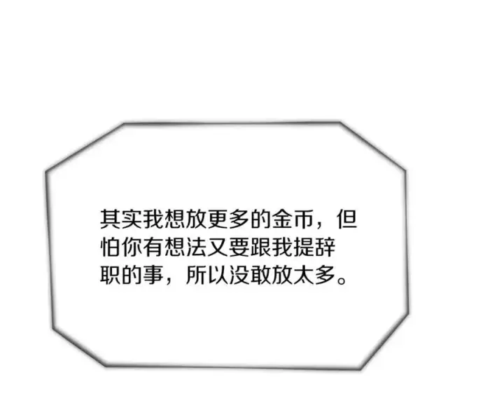 《被反派识破了身份》第148话 皇子之心图15