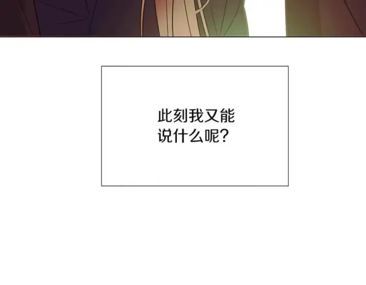 《被反派识破了身份》第148话 皇子之心图156