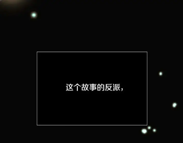 《被反派识破了身份》第148话 皇子之心图164