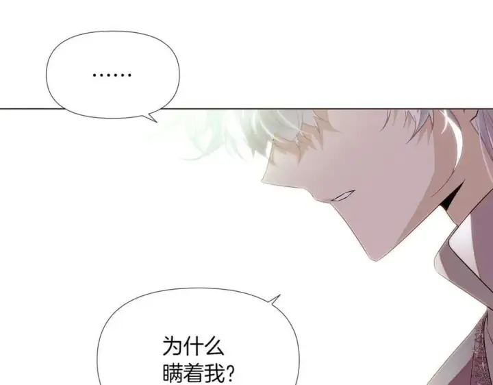 《被反派识破了身份》第148话 皇子之心图43