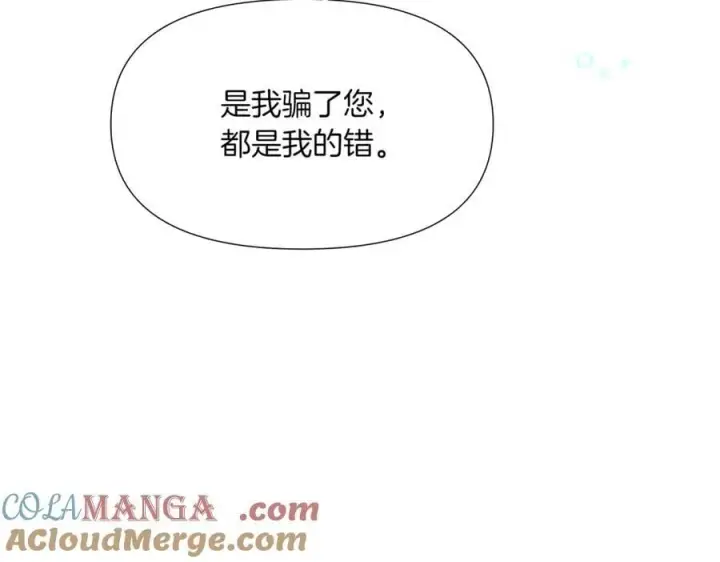 《被反派识破了身份》第148话 皇子之心图57