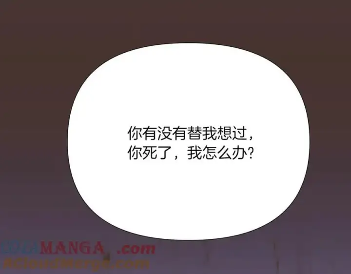 《被反派识破了身份》第148话 皇子之心图97