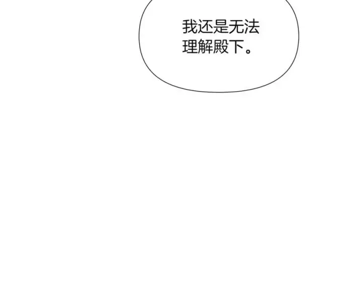 《被反派识破了身份》第149话 领悟真爱图106