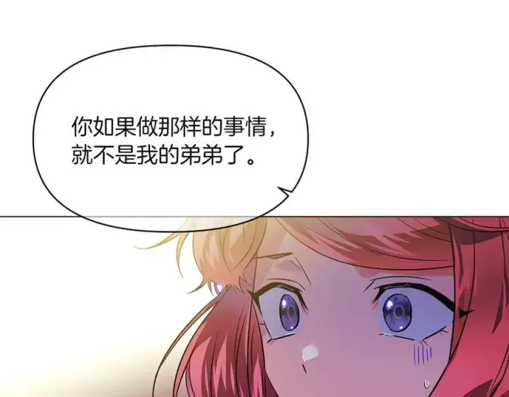 《被反派识破了身份》第149话 领悟真爱图120