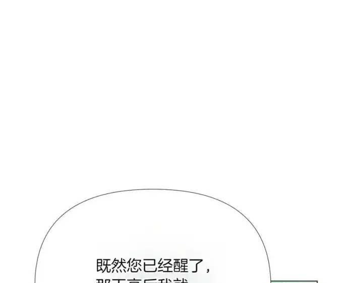 《被反派识破了身份》第149话 领悟真爱图16