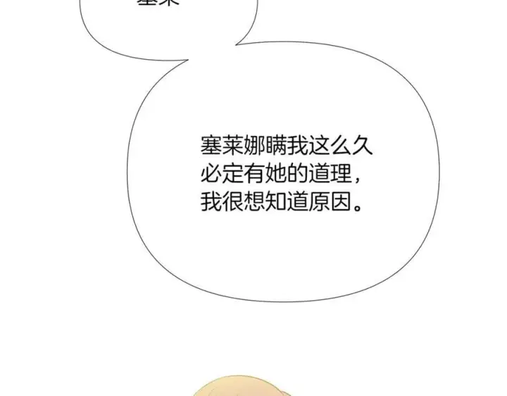 《被反派识破了身份》第149话 领悟真爱图172