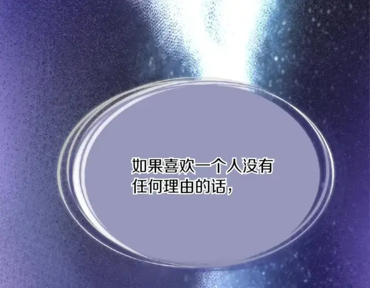 《被反派识破了身份》第149话 领悟真爱图195