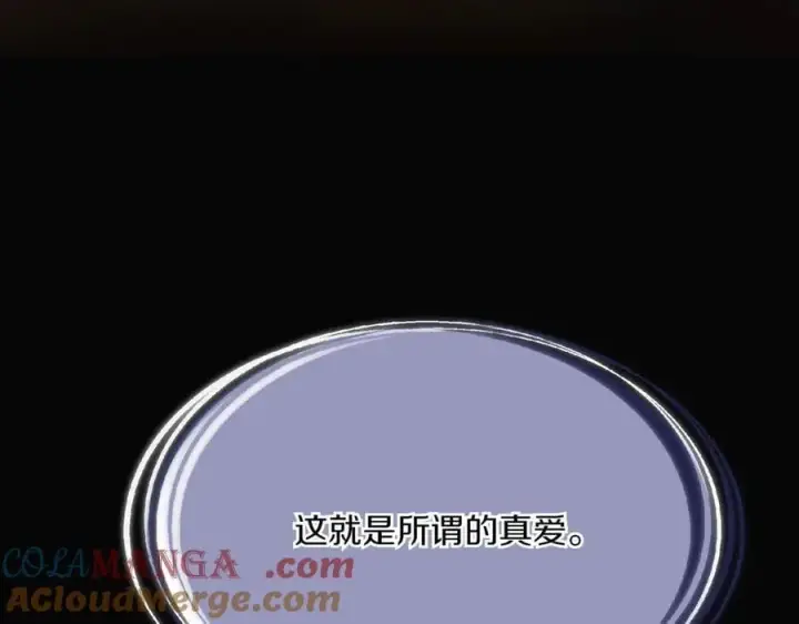 《被反派识破了身份》第149话 领悟真爱图197