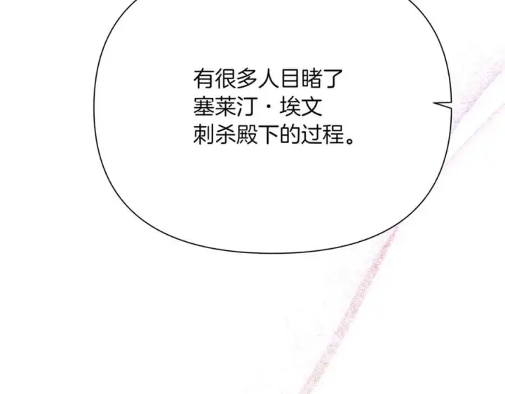 《被反派识破了身份》第149话 领悟真爱图22